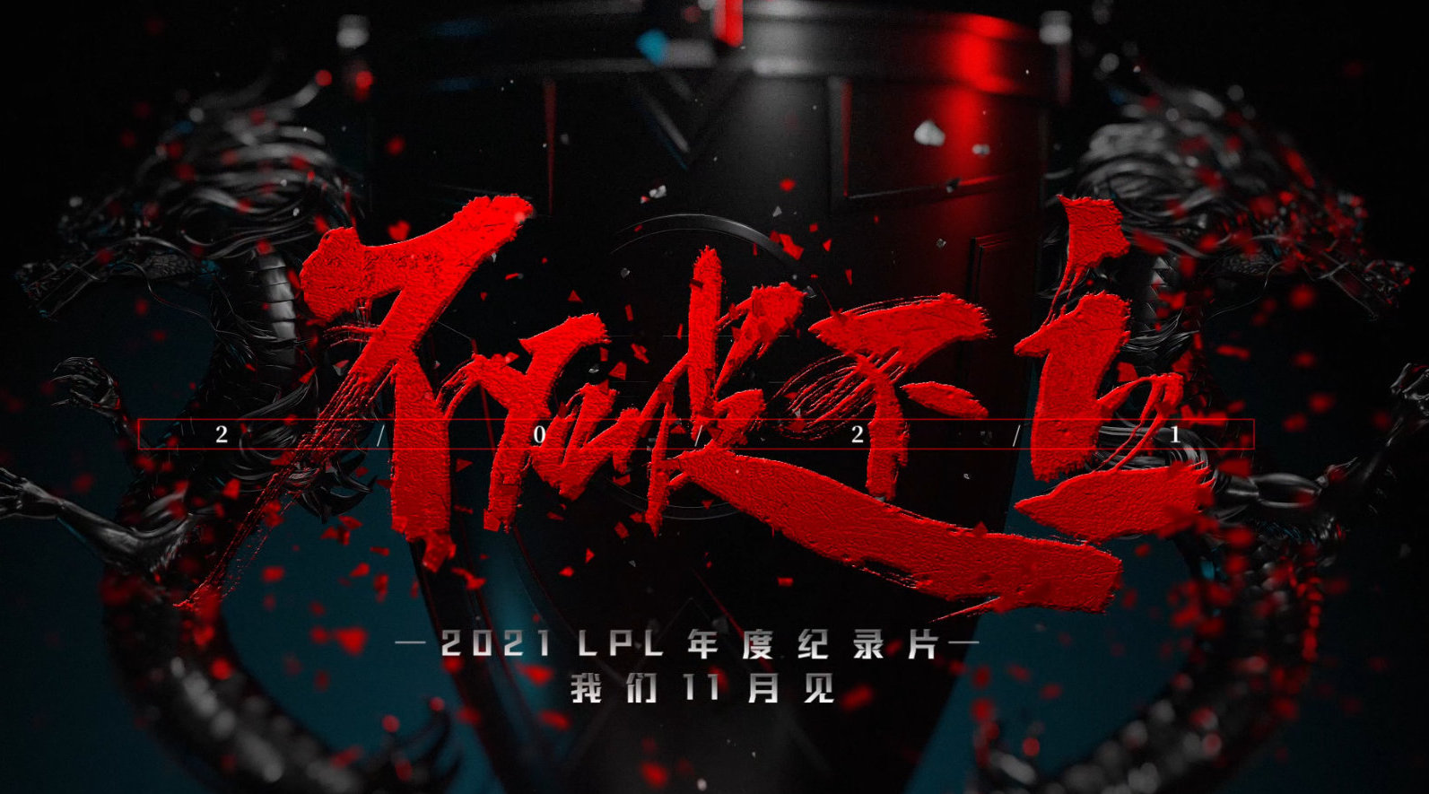 《英雄联盟》不破不立更改主队技巧分享 《英雄联盟》不破不立更改主队技巧分享