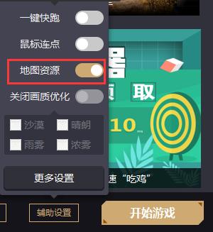绝地求生免费辅助工具——吃鸡百宝箱完全使用指南
