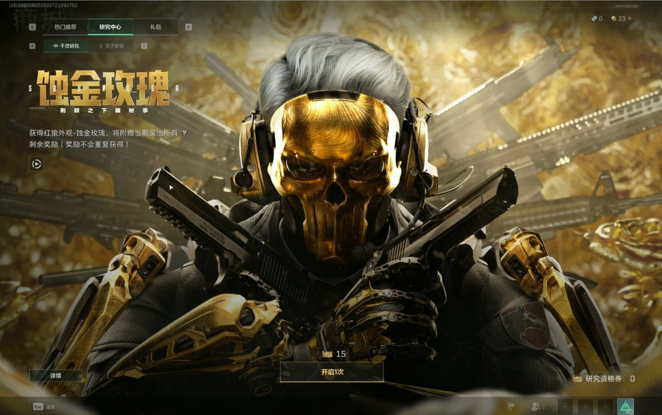 利用游戏商城,提升人物配备